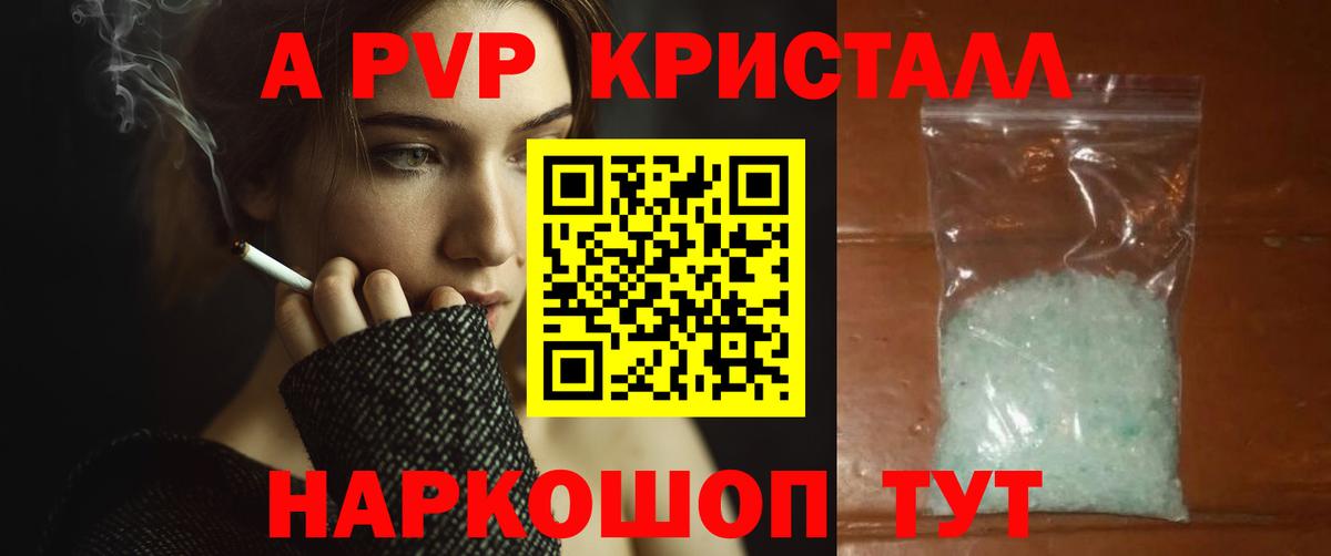 Alpha-PVP  APVP Crystall  Курчалой  Вход с VPN  Альфа ПВП Crystall  Alpha PVP мука 