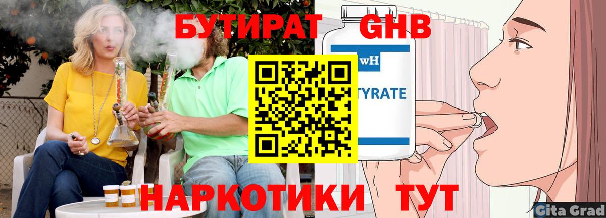 Бутират Butirat Курчалой
