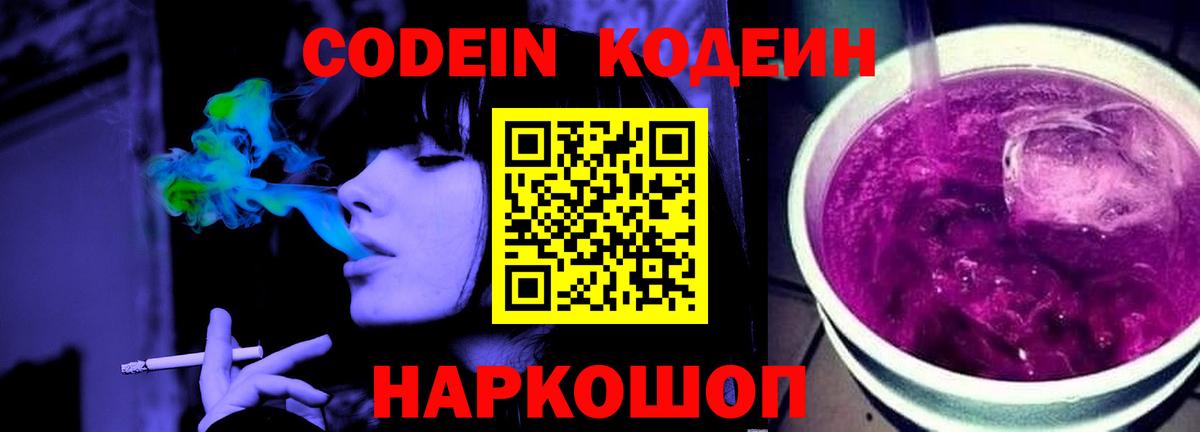 Кодеин Purple Drank Курчалой