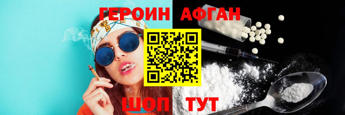 ГЕРОИН белый Курчалой